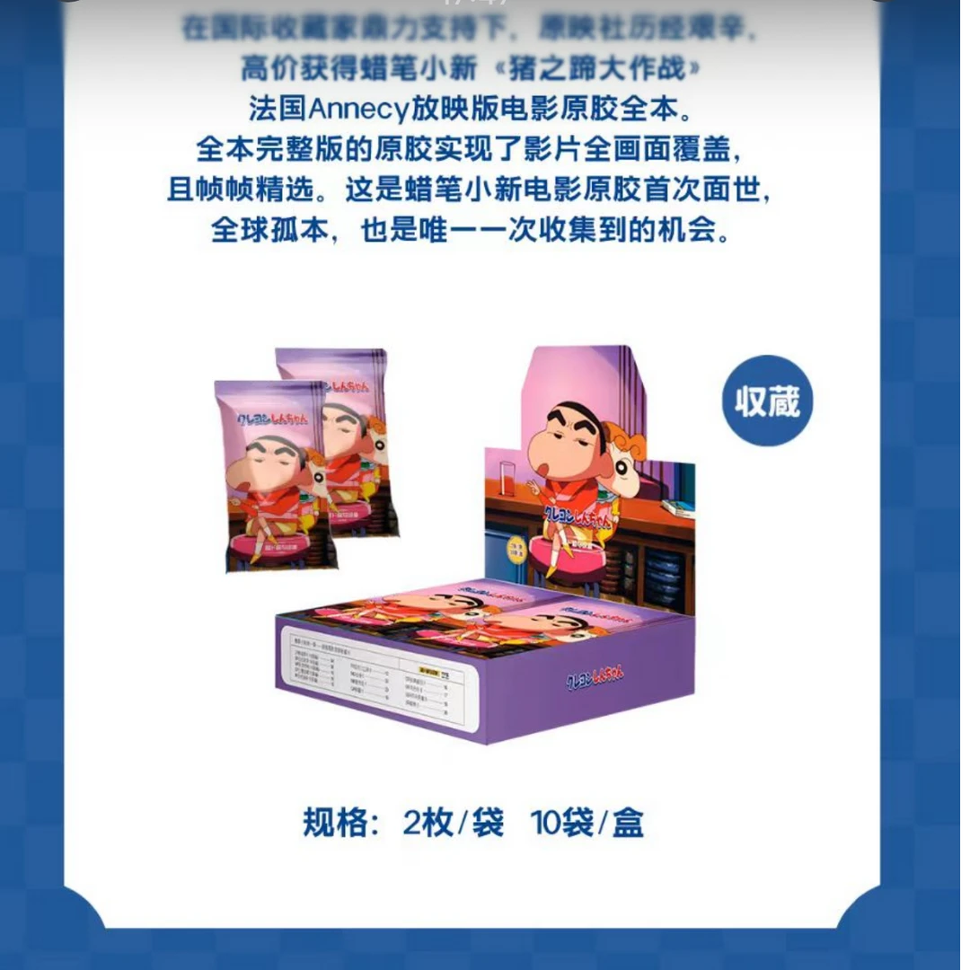 【原胶社】叠叠—蜡笔小新原版胶片卡