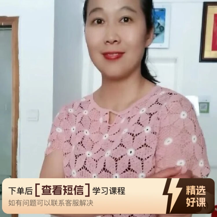 雪莲小衫线上视频钩针教程（留意短信解锁课程）