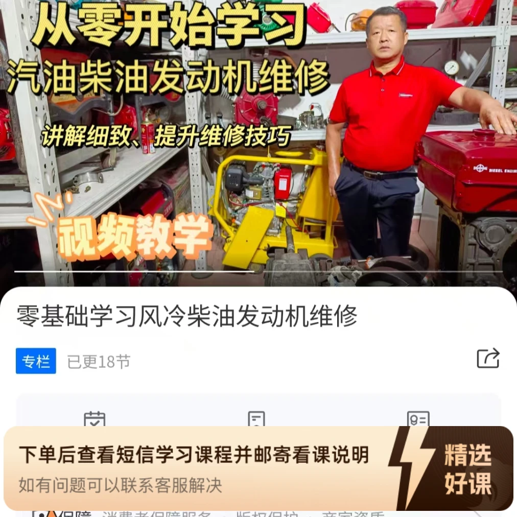 风冷柴油发动机维修课程（留意短信解锁课程）