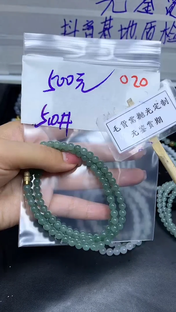未镶嵌定制翡翠毛货需精细抛光多样性发一件珠串+500元020