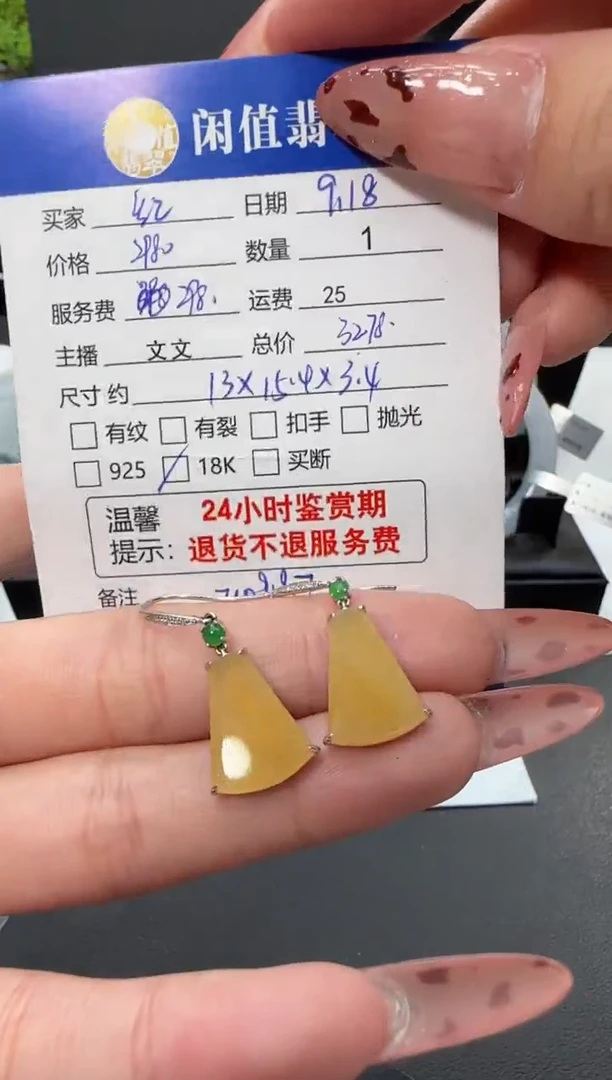 18K金镶嵌翡翠耳饰翡翠耳饰