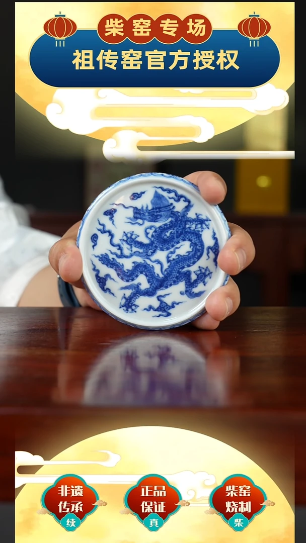 祖传窑真柴窑传承400年龙纹盖置
