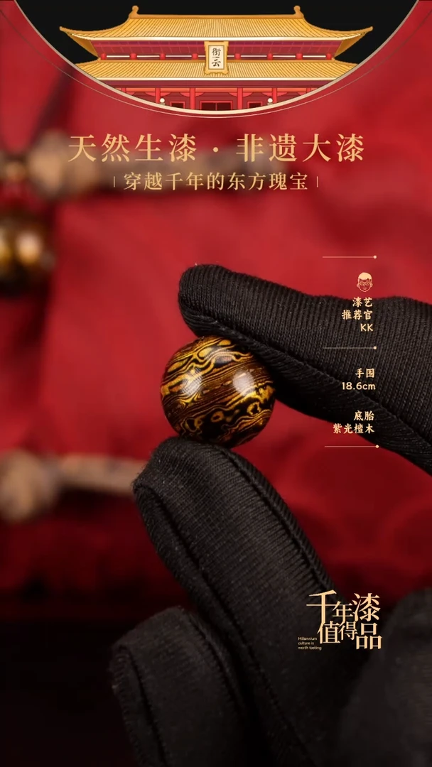 【闪购商品】衔云大漆非遗漆珠15mm