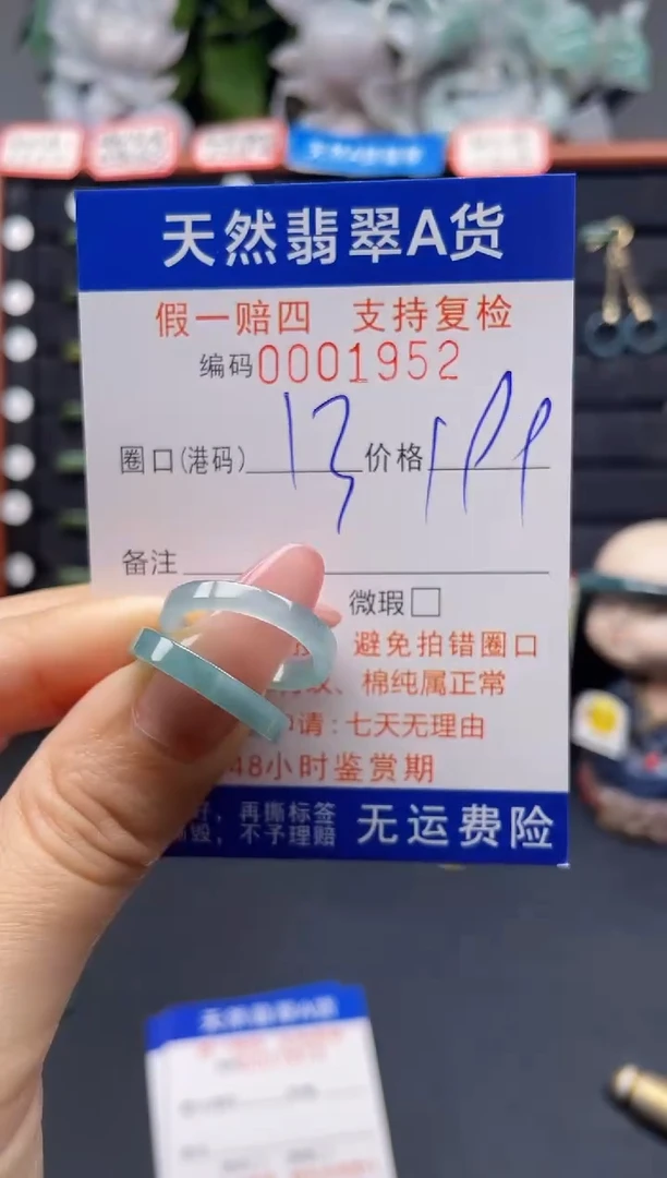 翡翠戒指未镶嵌13*1952