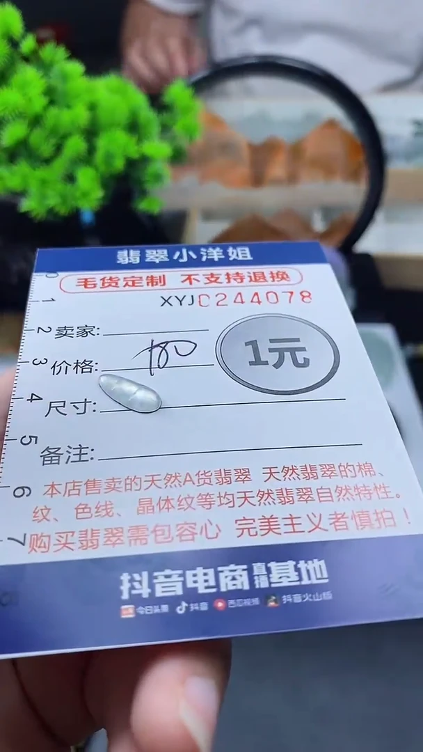 定制翡翠未镶嵌毛货商品/不退换//4078