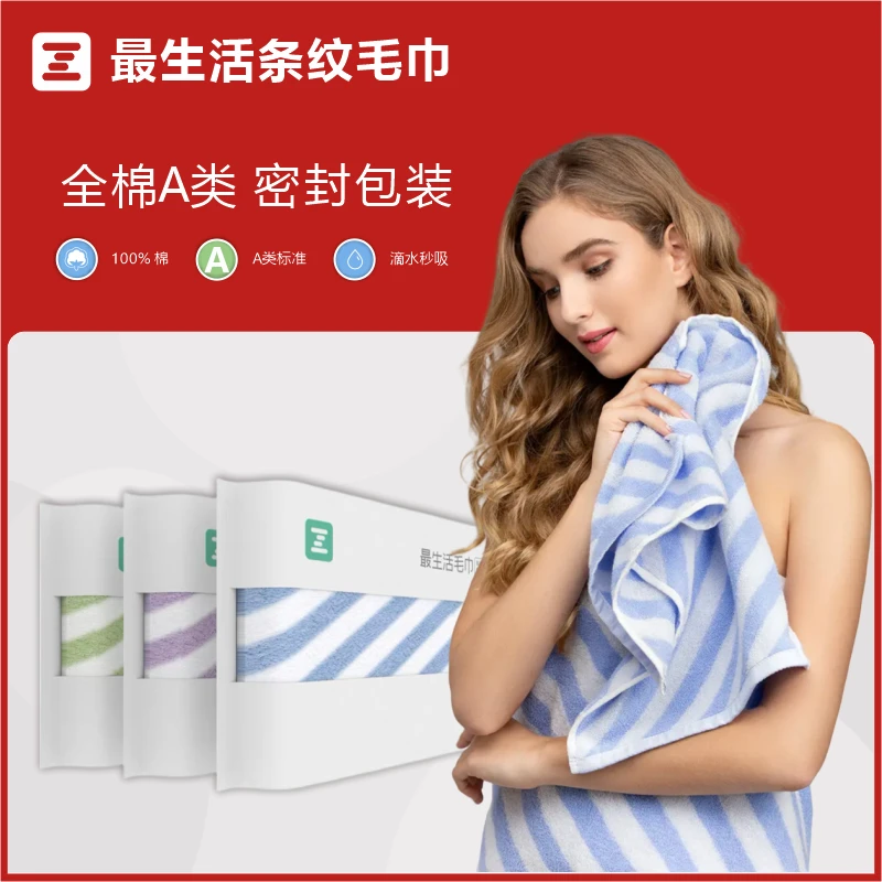 最生活毛巾浴巾柔软成人家用洗脸洗澡巾速干条纹吸水密封情侣加厚