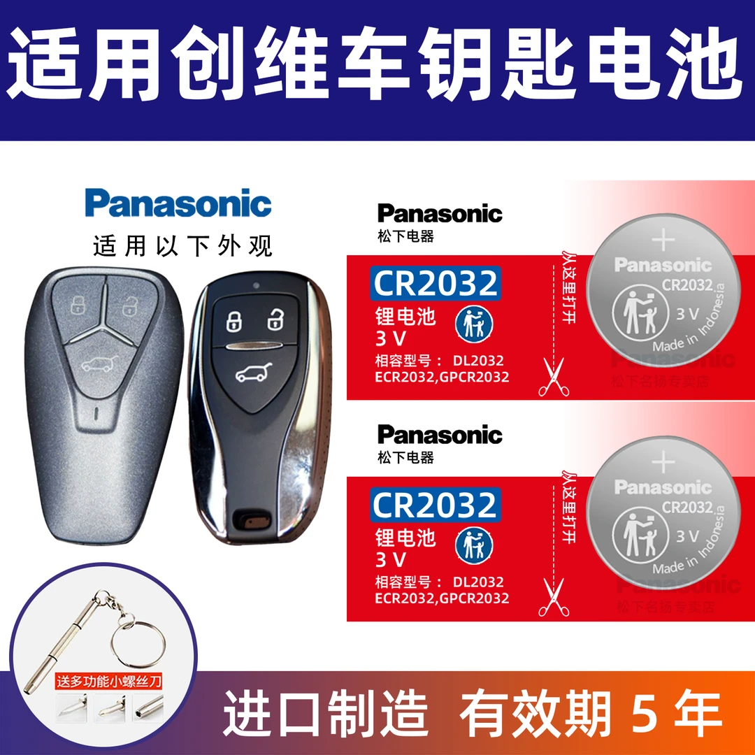 适用创维HT-I EV6 ET5汽车钥匙电池原装CR2032原厂遥控器纽扣电子