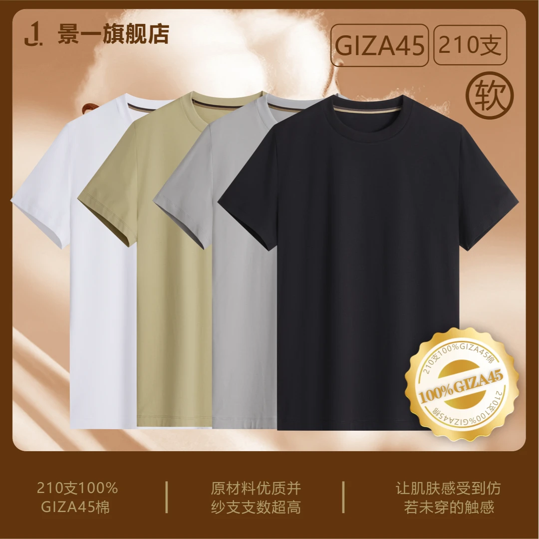 男装新品210支GIZA45棉双面平纹 100%棉顶奢商务休闲圆领短袖T恤