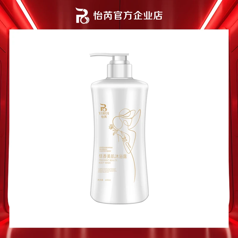 怡芮恬香美肌沐浴露 600ml 留香 补水 丝滑