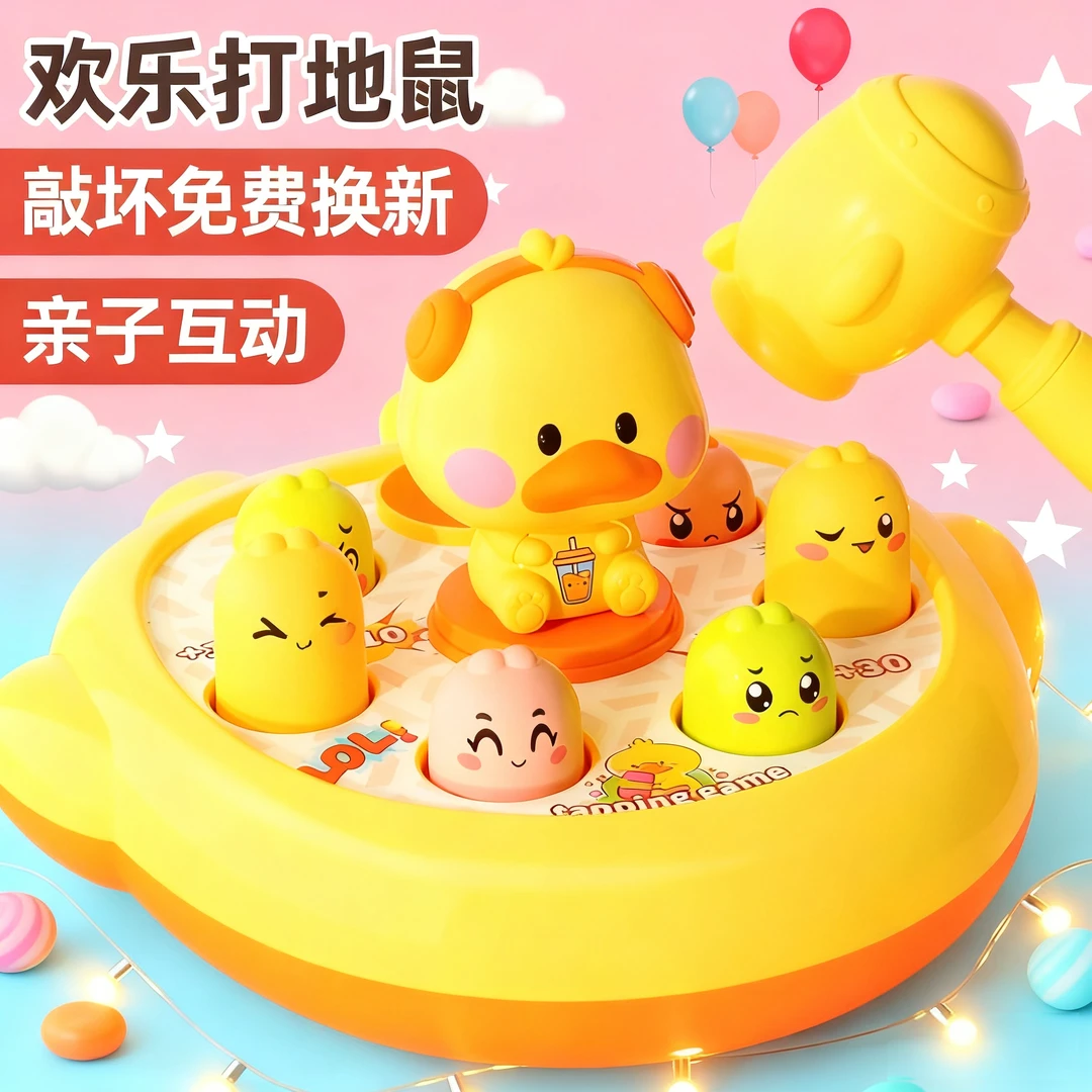 打地鼠儿童玩具小黄鸭幼儿1-2岁游戏机婴儿益智早教男孩敲打解压