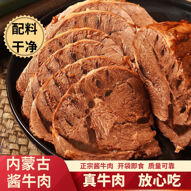 内蒙古特产酱牛肉150g*5袋真牛肉草原正宗黄牛肉健身代餐卤味零食