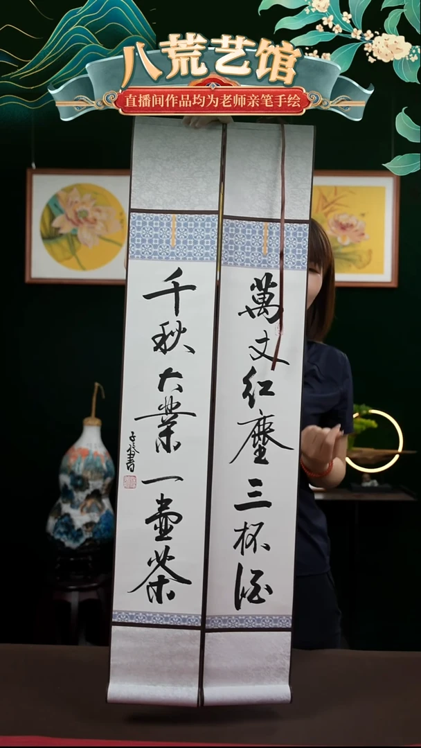 书法15*95书画卷轴万丈红尘三杯酒一对