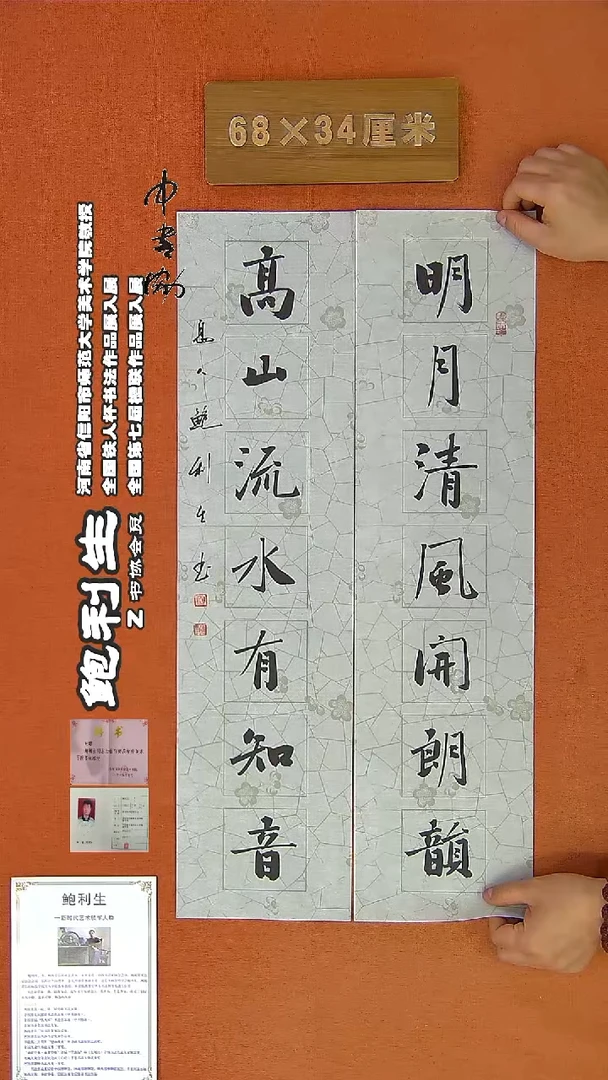 【闪购商品】书法119鲍利生书法作品