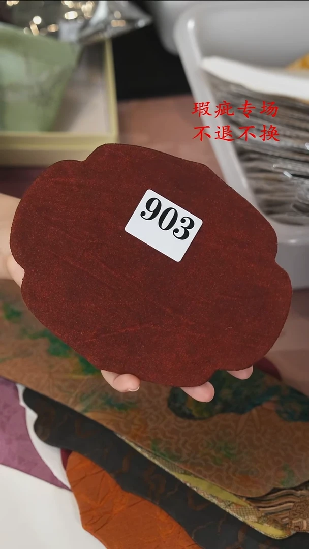 壶承垫903.........