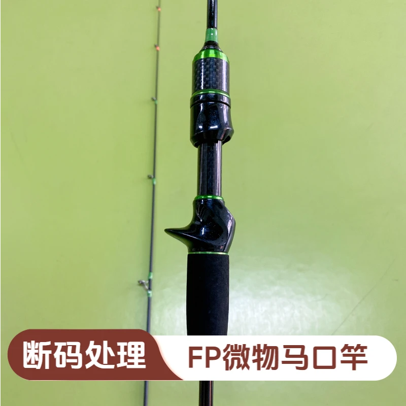 FP微物马口竿UL硬度饵重2-8g