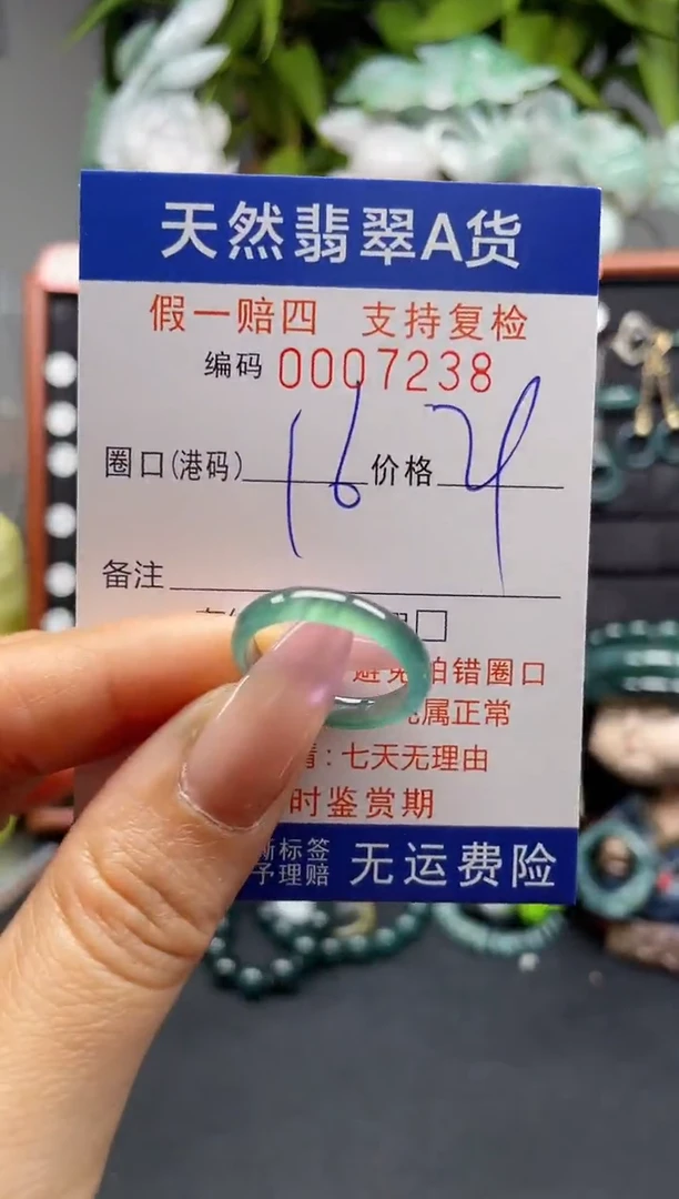 未镶嵌戒指翡翠16*7238