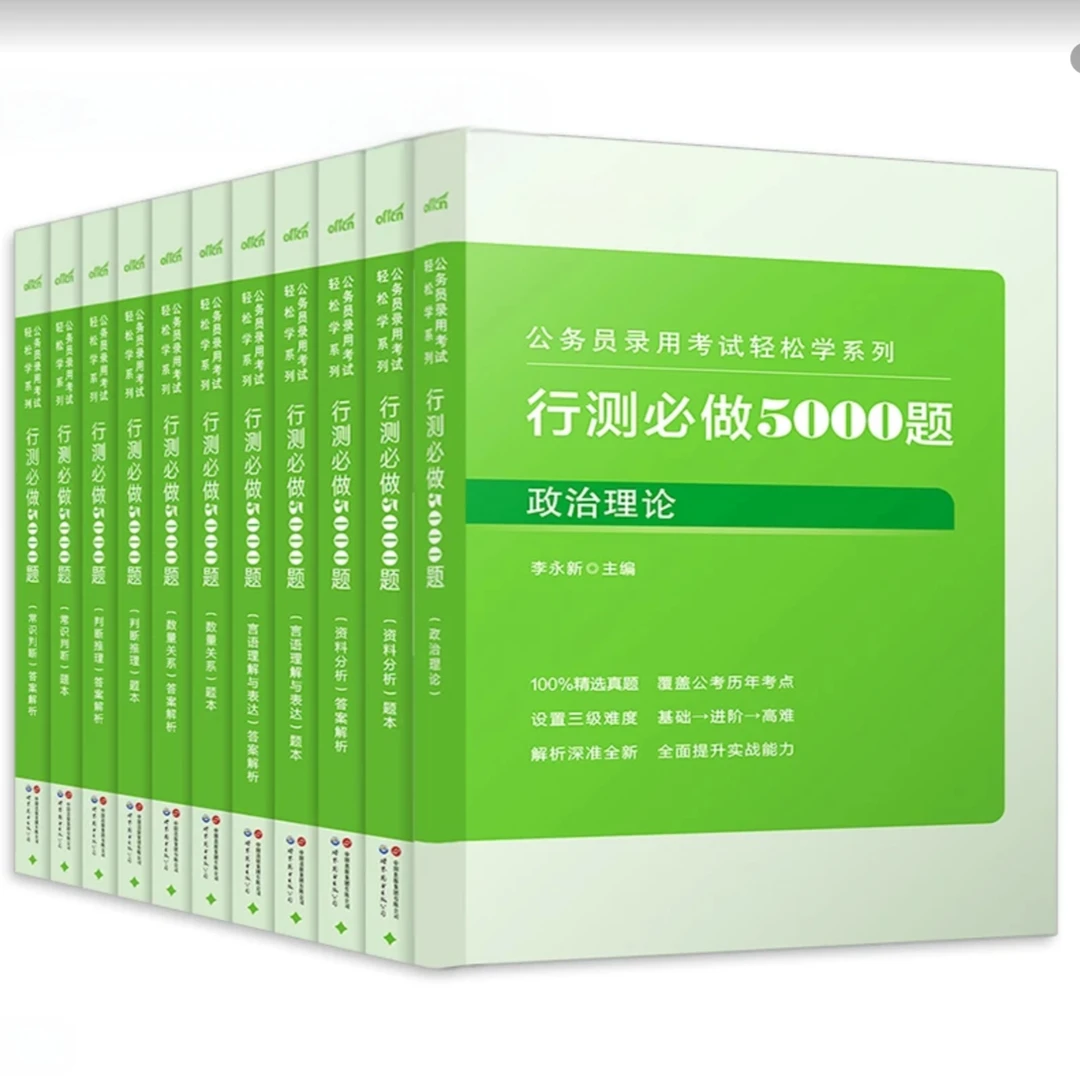 26年西藏公务员行测单模块训练