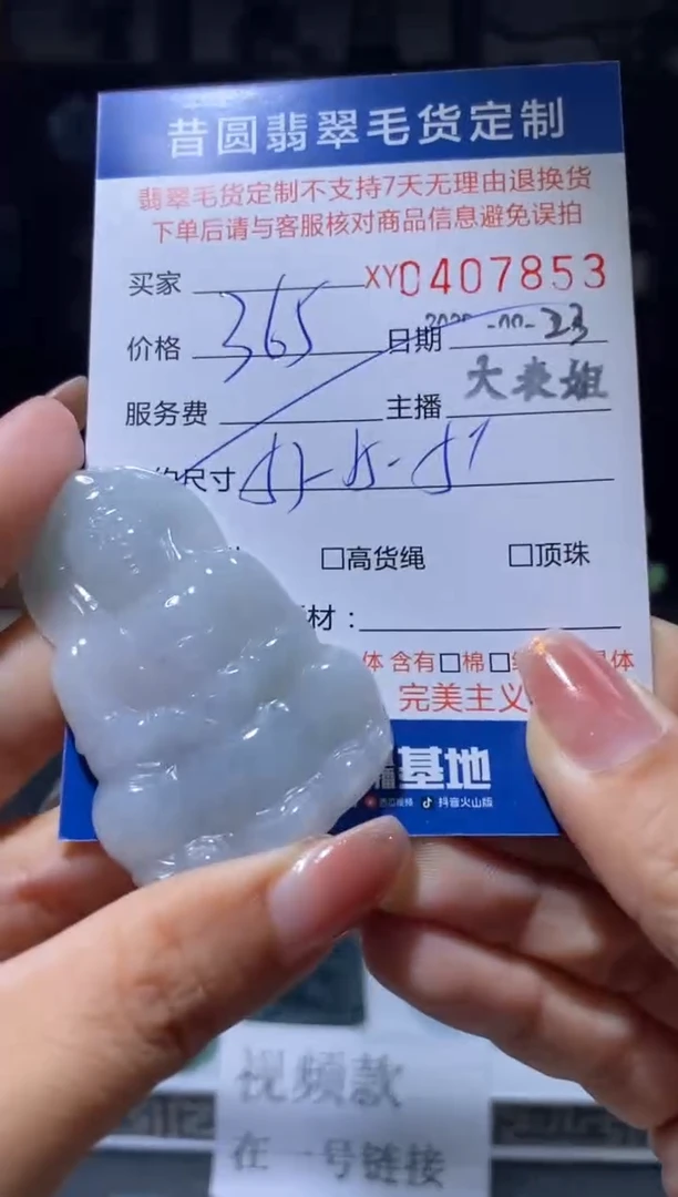 未镶嵌定制翡翠翡翠407853