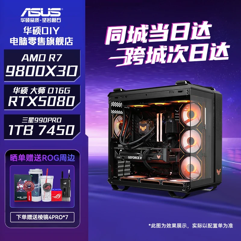 【民用级天花板】9800X3D+5080华硕小时达电脑组装DIY台式机5070千帧电竞全新无显卡AMD电竞爆款R7锐龙5060TI