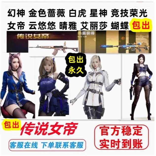 火线qbz金色蔷薇幻神m200传说女帝艾丽莎云悠悠晴雅关小雨