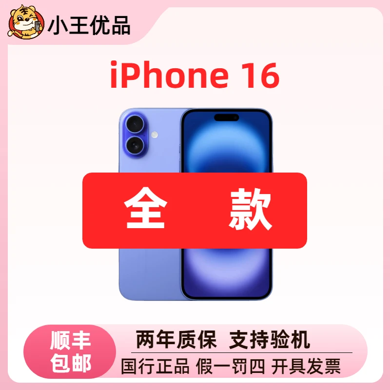 未拆封 Apple/苹果 16 国行原封 原装正品 未拆封未激活 1