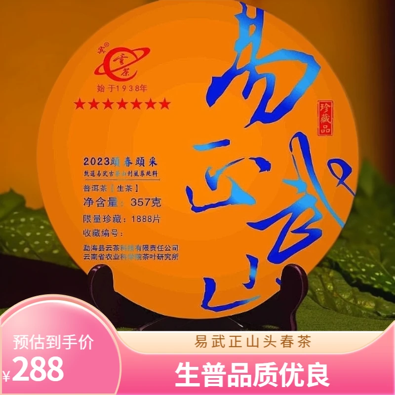 宾传统茶科所云茶易武正山头春云南普洱茶中秋佳节生普普洱生茶