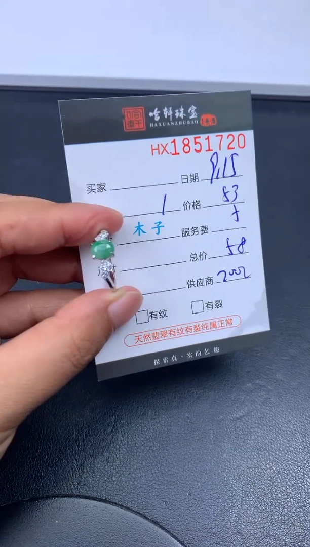 未镶嵌挂件翡翠哈轩 戒指1