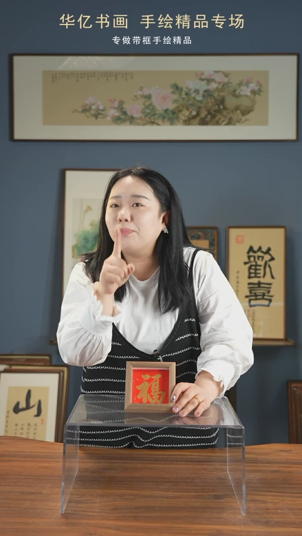 【闪购商品】书法金福/12*12