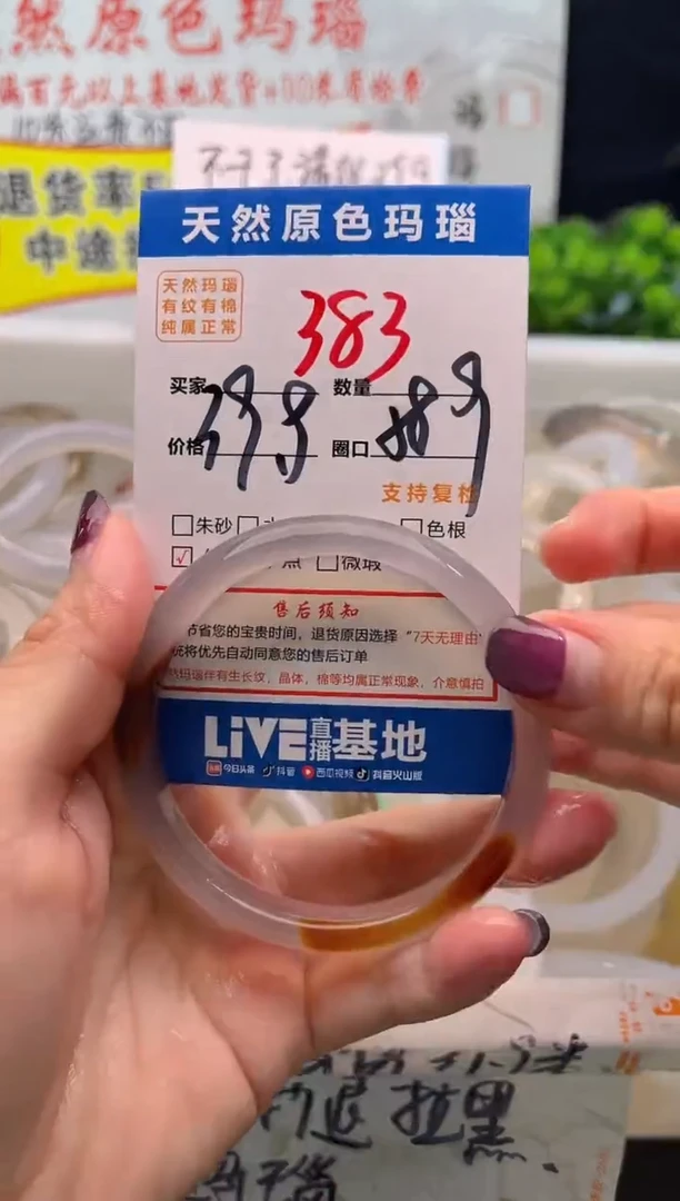 手镯玛瑙/玉髓未镶嵌383