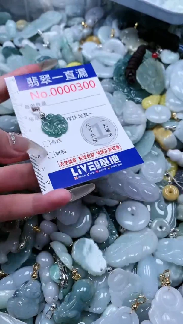 【闪购商品】翡翠吊坠(不含链)未镶嵌300