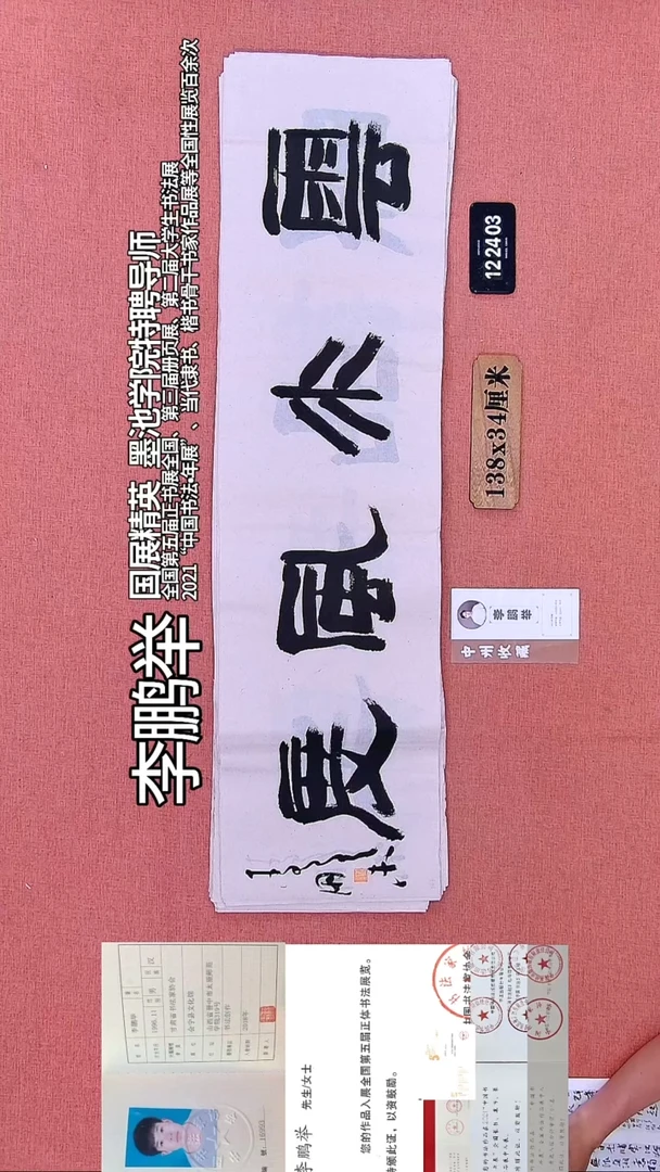 书法208    李老师书法作品