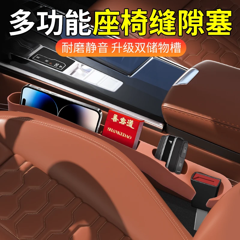 SHANKEDAO/善客道汽车座椅收纳盒车载座椅缝隙储物盒大容量置物盒