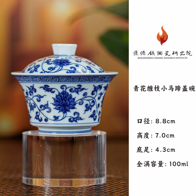 【景德镇陶瓷研究院】青花缠枝小马蹄盖碗jty201