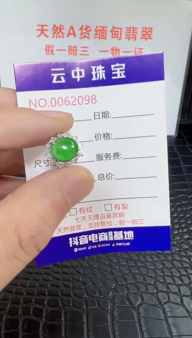 银S925镶嵌戒指翡翠2098
