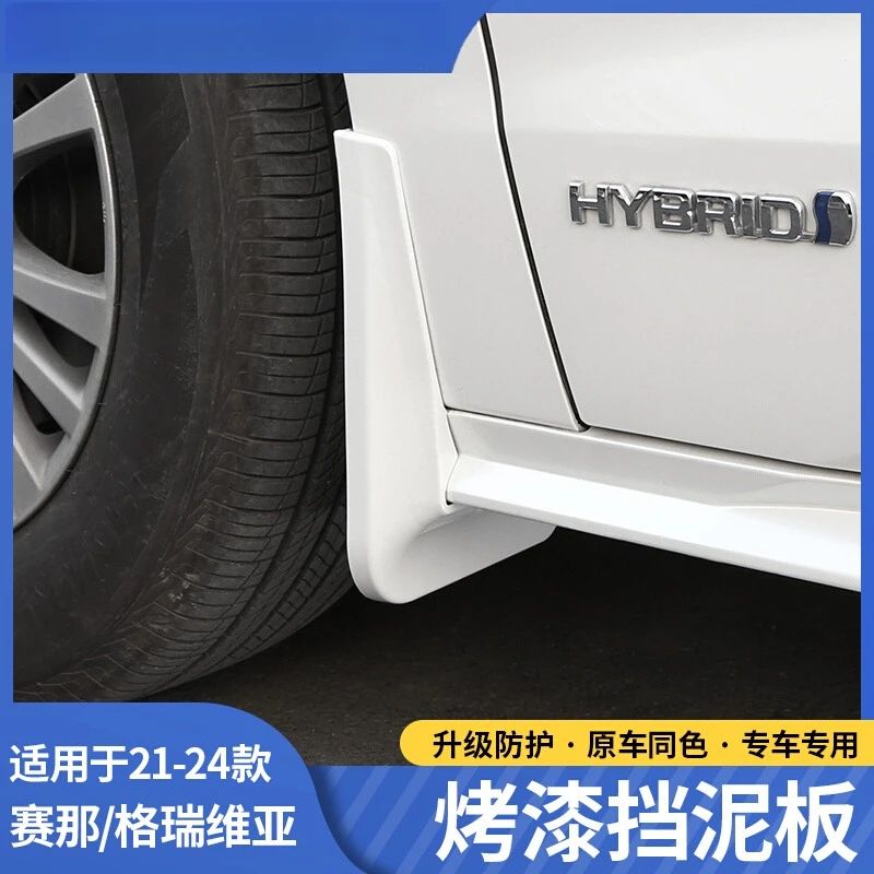 适用丰田赛那挡泥板塞纳原车挡泥皮格瑞维亚改装专用配件汽车用品