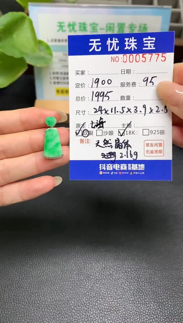 定制翡翠18K金镶嵌S882