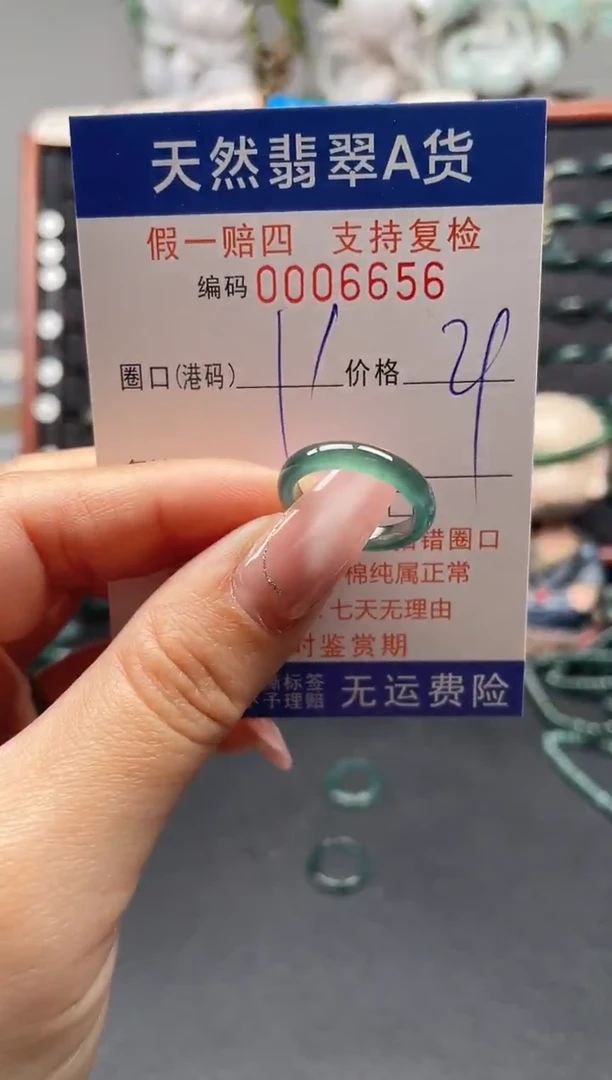 未镶嵌戒指翡翠11*6656