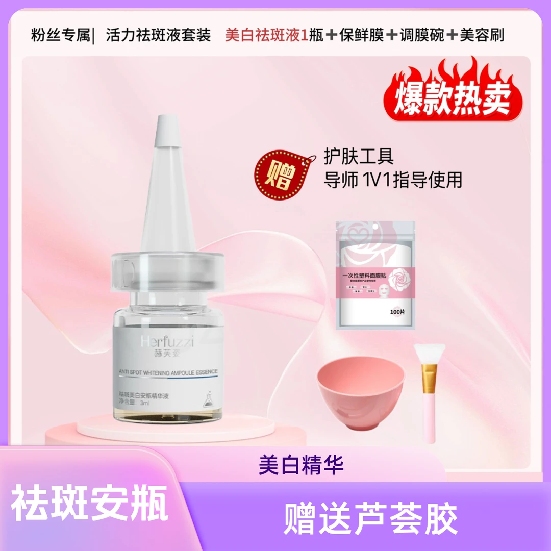 主播同款断黑精华2瓶＋调膜工具，保鲜膜，发老款做8次牛奶排黑膜。