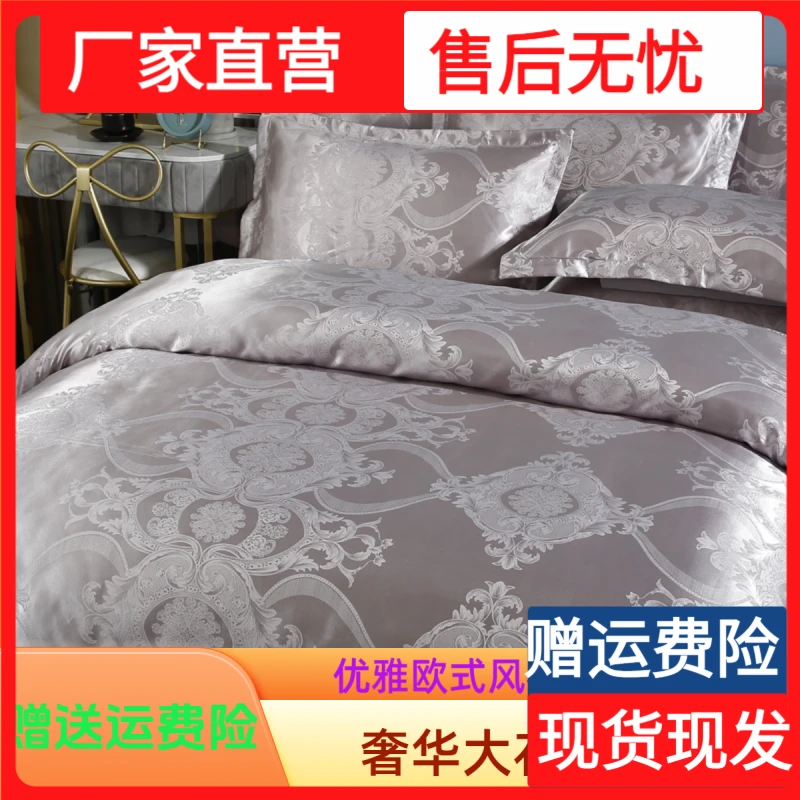 【沃春国际】2025新款欧式轻奢贡缎提花亲肤裸睡冰丝四件套酒店床品