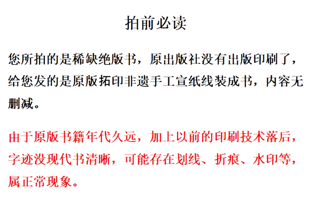 拍前必读  风水凶煞 4本  增补四库未收方术汇刊(第一辑)