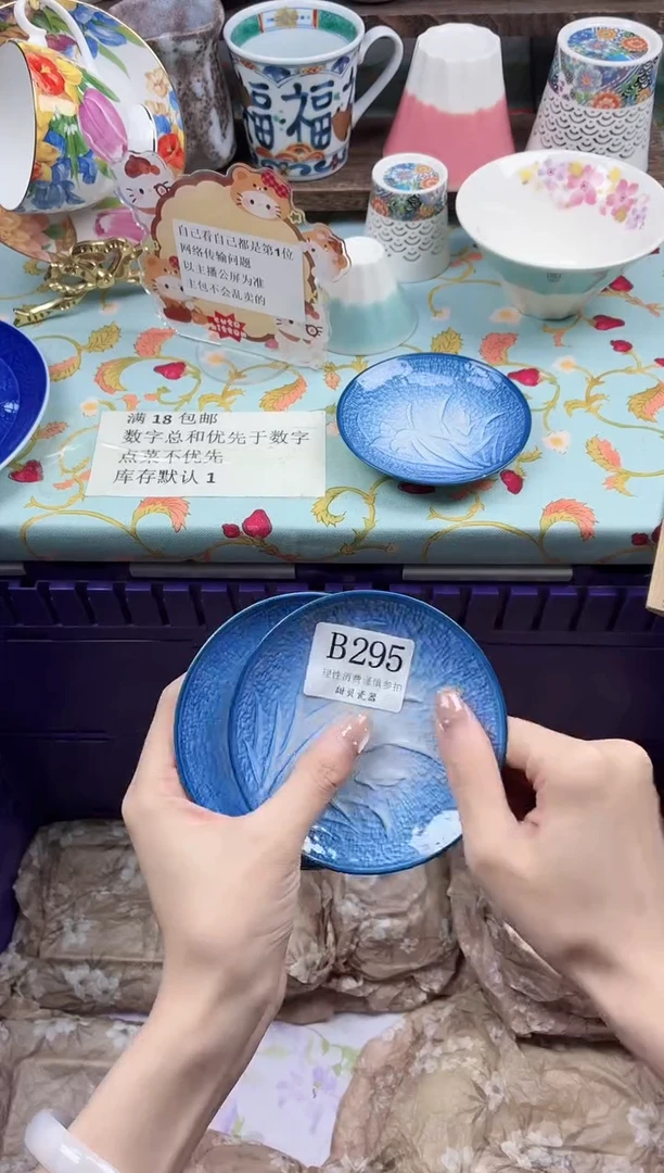 瓷片默*                B295