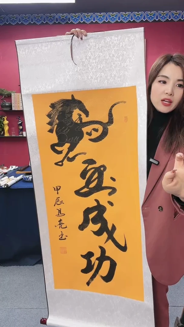 【闪购商品】书法马到成功竖幅马老师111