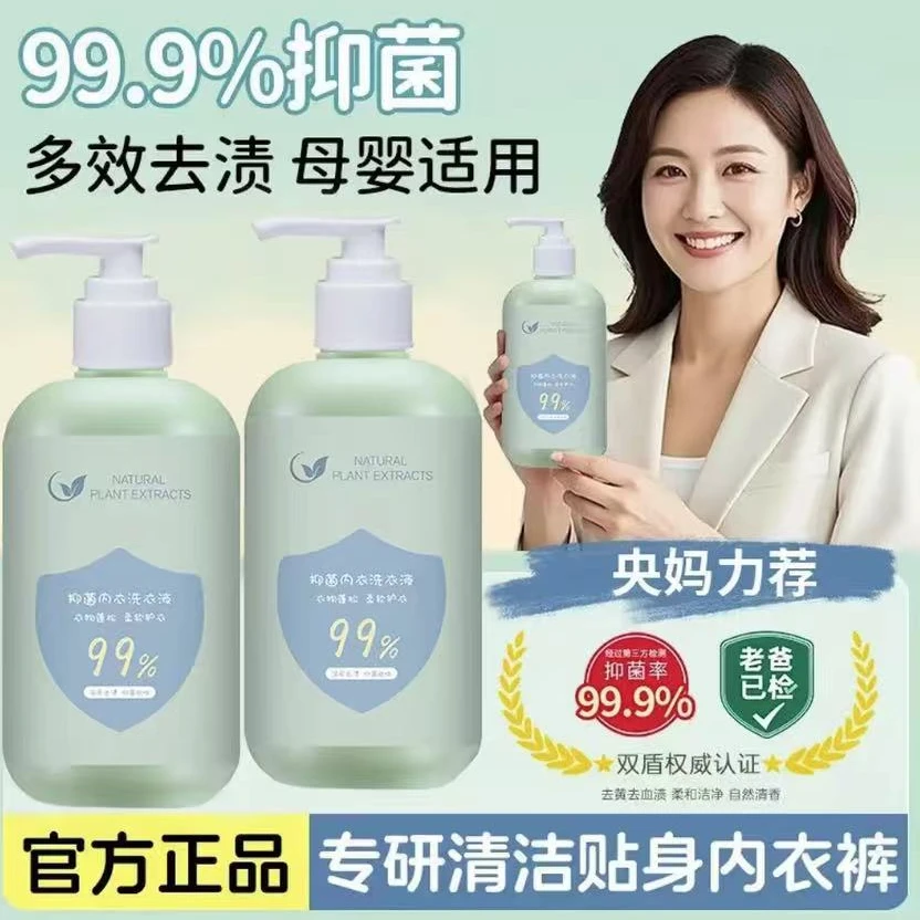 【央妈推荐】内衣裤专用洗衣液去黄血渍杀抑菌 99%除螨持久留香正品