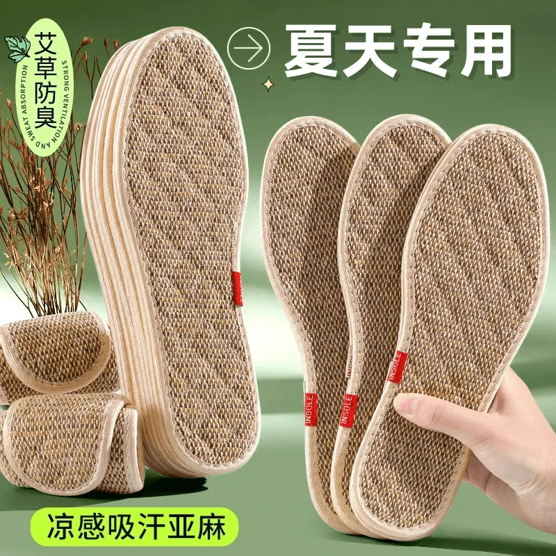 艾草亚麻男女士软底强吸汗透气除臭留香皮鞋汗脚不粘脚防臭鞋垫