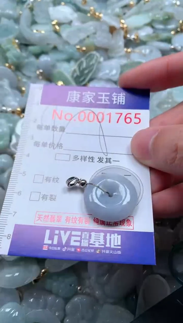 【闪购商品】翡翠吊坠(不含链)未镶嵌1765