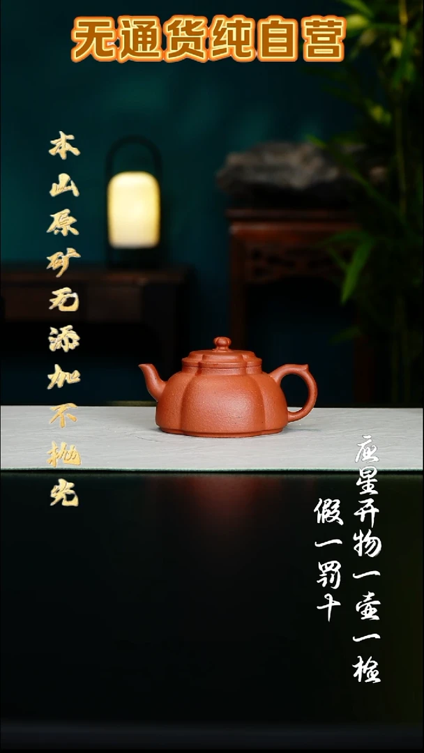 茶壶紫砂黄龙山朱泥 海棠 170cc