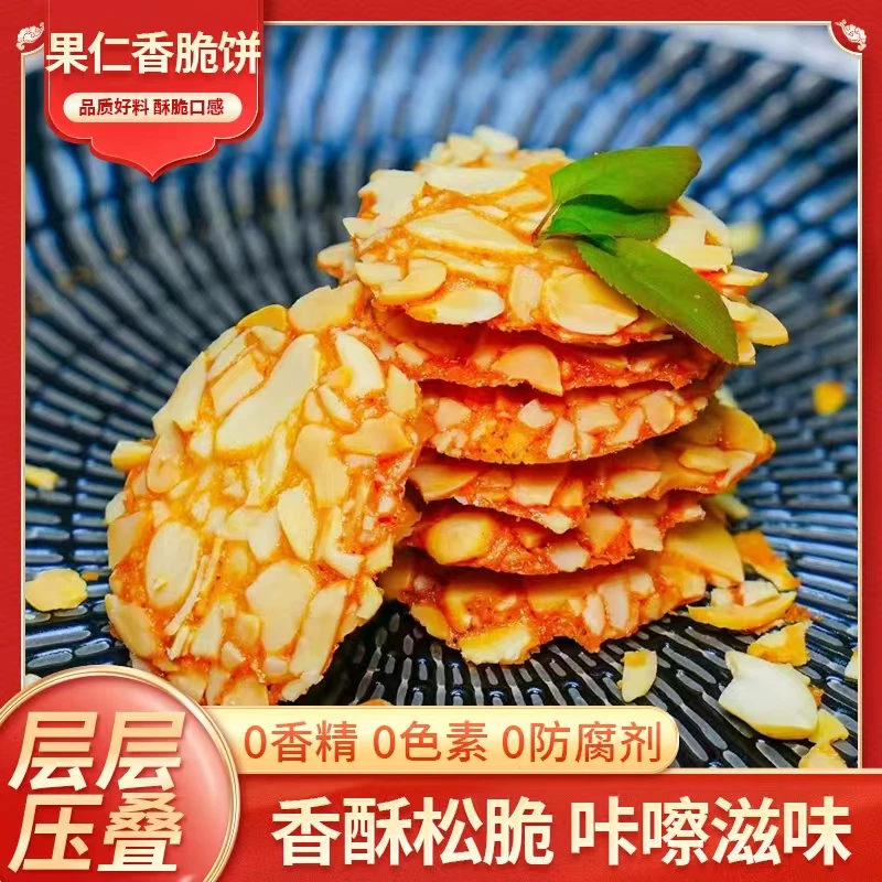 口真/口真【30包】果仁香脆饼坚果糕点零食奶香酥薄脆健康好吃零食