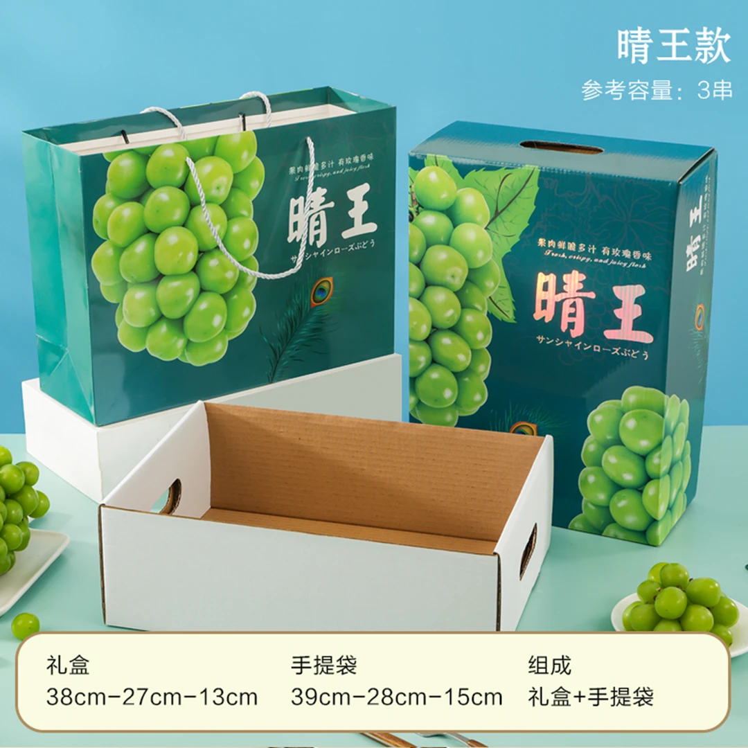 10套阳光玫瑰葡萄高档礼盒包装盒礼品盒水果手提空盒定制
