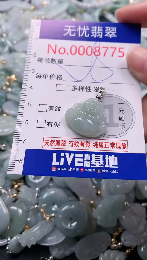 吊坠(不含链)未镶嵌翡翠8775