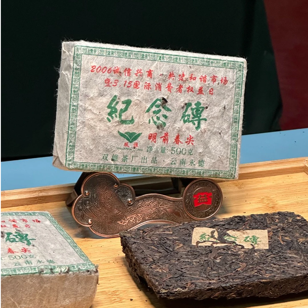 2006年双雄纪念砖 500克生茶
